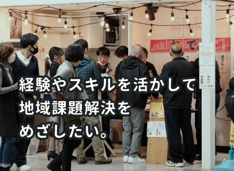 コミュニティビジネス